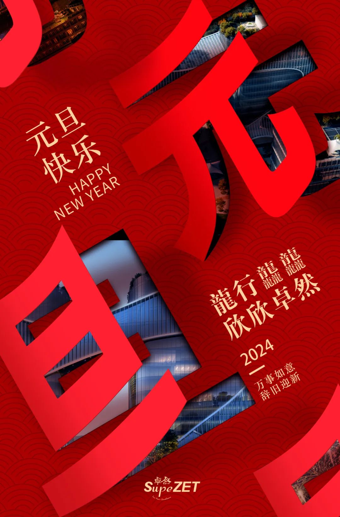 在光明之处，共赴远方丨z6com·尊龙股份董事长新年致辞