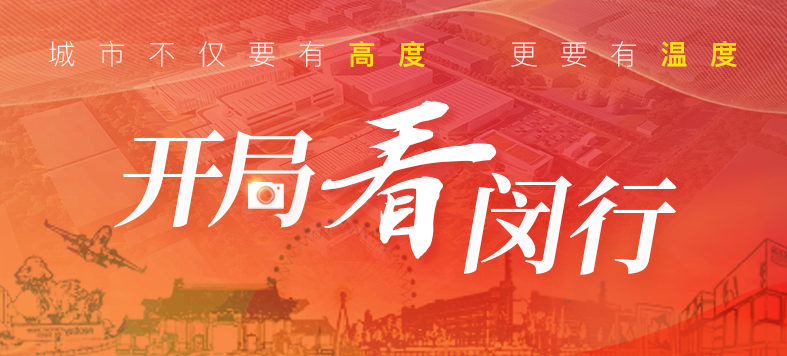 “大虹桥”区域内，这个重大产业项目新年新进展！